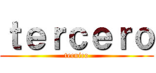 ｔｅｒｃｅｒｏ (tecnico)