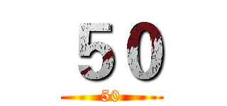 ５０ (50)