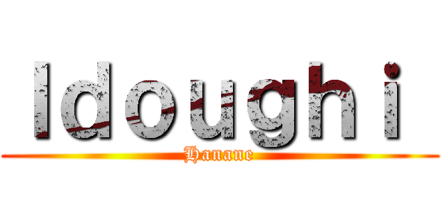 Ｉｄｏｕｇｈｉ  (Hanane)
