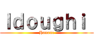 Ｉｄｏｕｇｈｉ  (Hanane)
