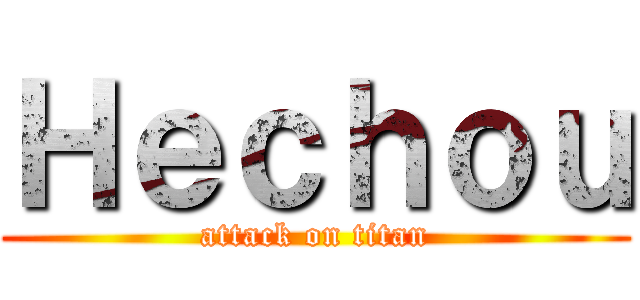 Ｈｅｃｈｏｕ (attack on titan)