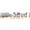 進撃の３Ｂｕｄｉ (attack on 3Budi)