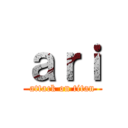 ａｒｉ (attack on titan)