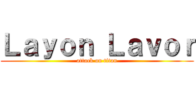 Ｌａｙｏｎ Ｌａｖｏｒ (attack on titan)