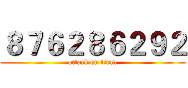 ８７６２８６２９２ (attack on titan)
