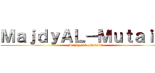 ＭａｊｄｙＡＬ－Ｍｕｔａｉｒｉ (Majdy AL-Mutairi)