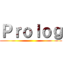 Ｐｒｏｌｏｇ ()