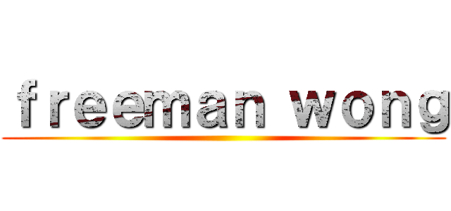 ｆｒｅｅｍａｎ ｗｏｎｇ ()