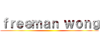 ｆｒｅｅｍａｎ ｗｏｎｇ ()