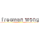 ｆｒｅｅｍａｎ ｗｏｎｇ ()