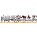 肉毒毒素怎么买 (肉毒毒素怎么买【电-186x2687x6963-Q278180069元-吉-药-业】我们做的是长期生意,靠的是老客户长期支持 http://sngk.net/t2ijz1
)