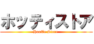 ホッティストア (HooTe Store )