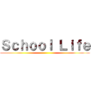 Ｓｃｈｏｏｌ Ｌｉｆｅ ()