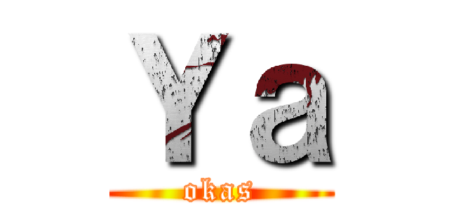 Ｙａ (okas)