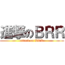 進撃のＢＲＲ (attack on BRR)
