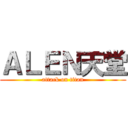 ＡＬＥＮ天堂 (attack on titan)