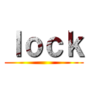 ｌｏｃｋ ()