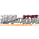 進撃の鉉範 (I am from SHINee\'s CP)