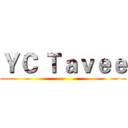 ＹＣ Ｔａｖｅｅ ()