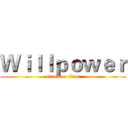 Ｗｉｌｌｐｏｗｅｒ (attack on titan)
