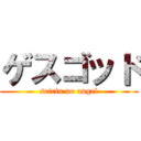 ゲスゴッド (seirin no angel)