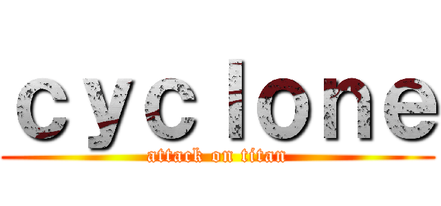 ｃｙｃｌｏｎｅ (attack on titan)