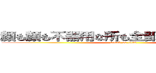 顔も顔も不器用な所も全部全部大嫌いだよ (attack on titan)