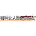 哪种让人眼瞎药最好 (哪种让人眼瞎药最好【电.话186x0156x9662-Q194843976林氏药业】我们做的是长期生意,靠的是老客户长期支持
参考消息网2月20日报道 韩媒称，“剩女多、离婚率高的城市，房价一定会上涨。”这是中国经济学家金岩石2016年12月参加在上海举行的房地产相关论坛时说的话。
)