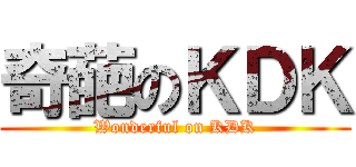 奇葩のＫＤＫ (Wonderful on KDK)