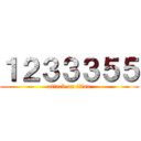 １２３３３５５ (attack on titan)