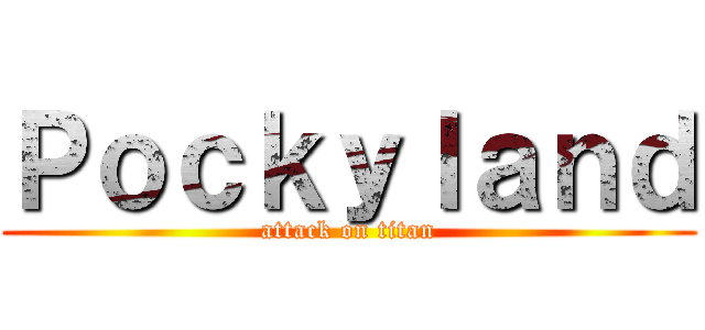 Ｐｏｃｋｙｌａｎｄ (attack on titan)