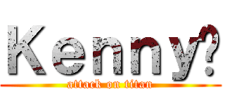 Ｋｅｎｎｙ🦁 (attack on titan)