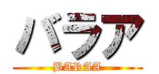 バラア (BARAA)