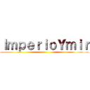 ＩｍｐｅｒｉｏＹｍｉｒ ()