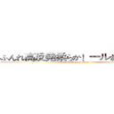 ふんれ高反発柔らか！一ルお試し下さい (attack on titan)