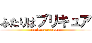 ふたりはプリキュア (puriti-de curecure)