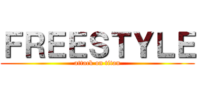 ＦＲＥＥＳＴＹＬＥ (attack on titan)