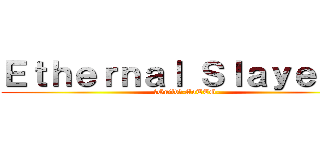 Ｅｔｈｅｒｎａｌ Ｓｌａｙｅｒｓ  (「Guild」-AoTTG-)