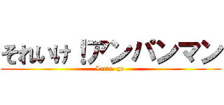 それいけ！アンパンマン (Let's. go )