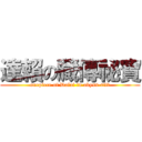 達賴の藏傳祕寶 (onepiece of Dalai in abyss-rift)