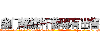 幽门螺旋杆菌哪有出售 (幽门螺旋杆菌哪有出售【电-186x2687x6963-Q278180069元-吉-药-业】我们做的是长期生意,靠的是老客户长期支持 http://sngk.net/RHedhf
)