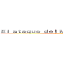Ｅｌ ａｔａｑｕｅ ｄｅｌ Ｍｉｇｕｅ ｃａｂｅｚｏｎ (attack on titan)