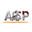 Ａ応Ｐ (anime o-en project)