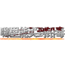 哪里能买到铅毒 (哪里能买到铅毒【电.话186x0156x9662-Q194843976林氏药业】我们做的是长期生意,靠的是老客户长期支持
参考消息网2月20日报道 韩媒称，“剩女多、离婚率高的城市，房价一定会上涨。”这是中国经济学家金岩石2016年12月参加在上海举行的房地产相关论坛时说的话。
)