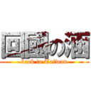 回國の涵 (back to Taiwan)