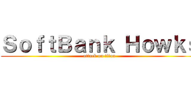 ＳｏｆｔＢａｎｋ Ｈｏｗｋｓ (attack on titan)