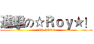 進擊の☆Ｒｏｙ★！ (★IS GOD!☆)