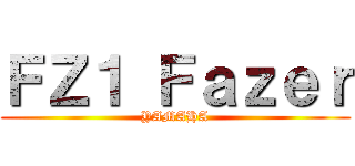 ＦＺ１ Ｆａｚｅｒ (YAMAHA)