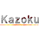 Ｋａｚｏｋｕ (family)