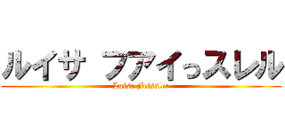 ルイサ フアイっスレル (Luisa Feissler)